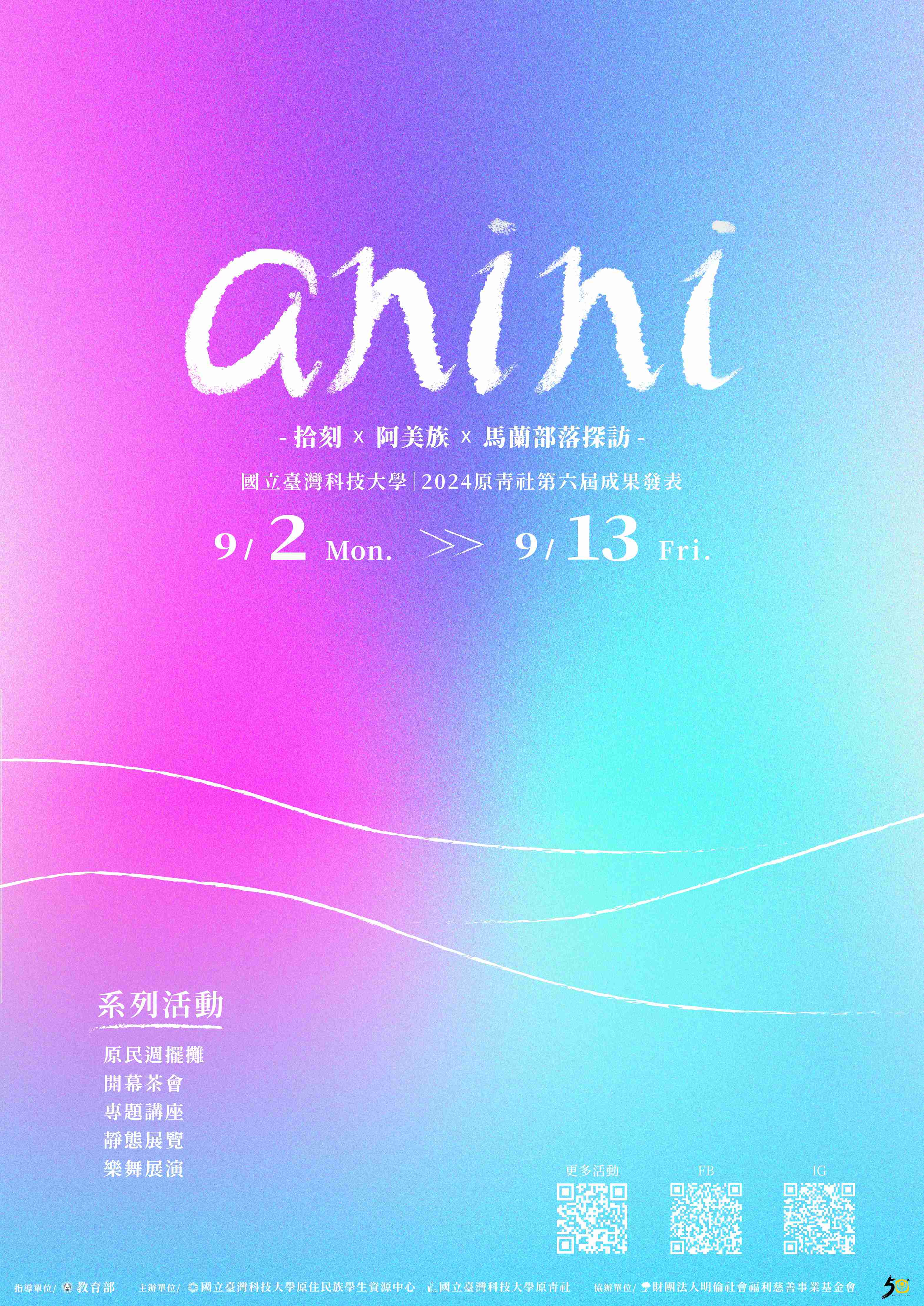 教育部原力網-文章列表-《anini拾刻》原青社第六屆成果發表