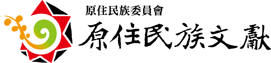 原住民族文獻圖標