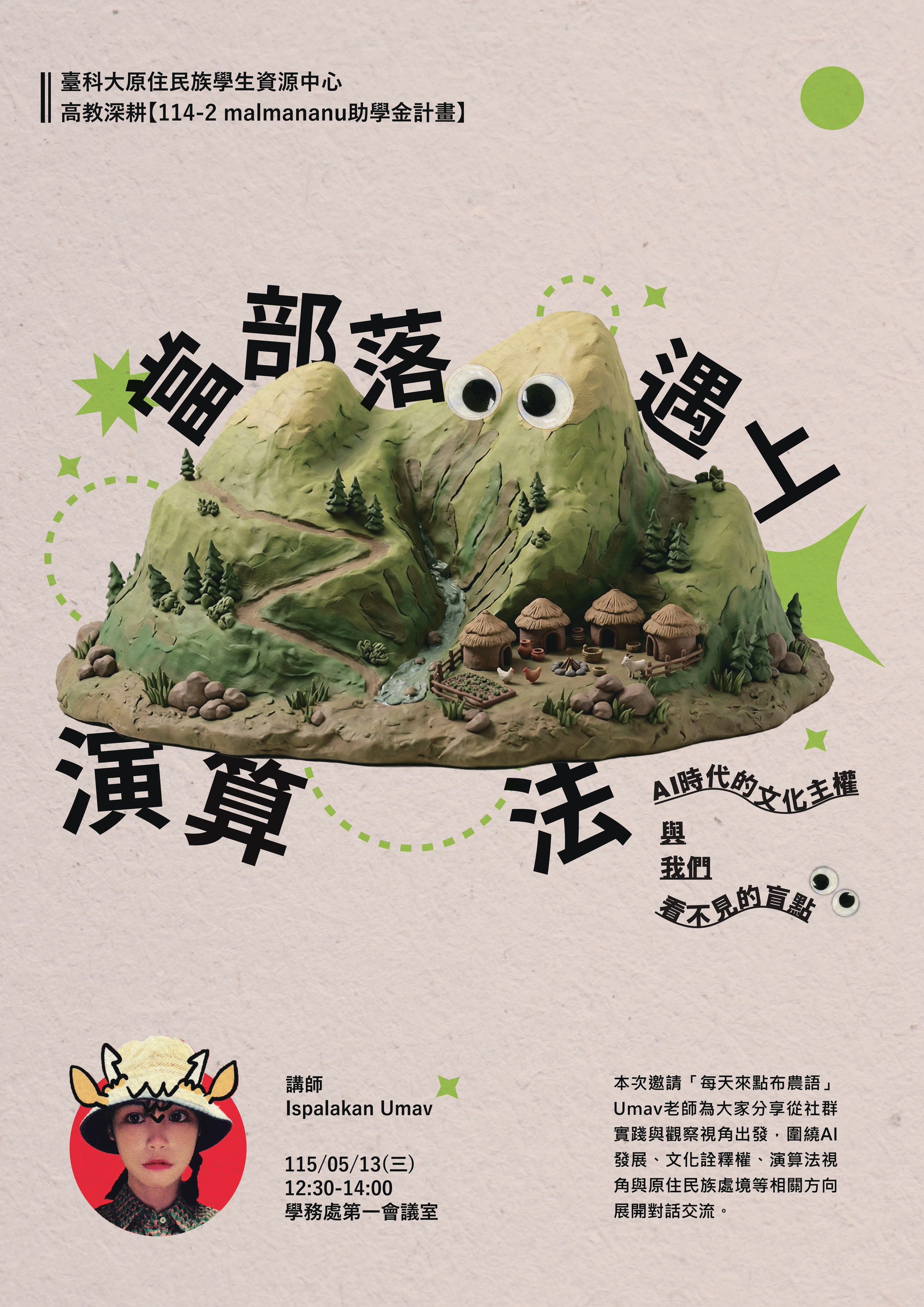 當部落遇上演算法