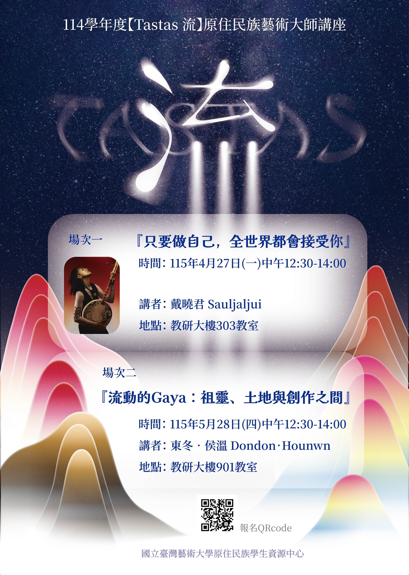 臺藝大大師講座