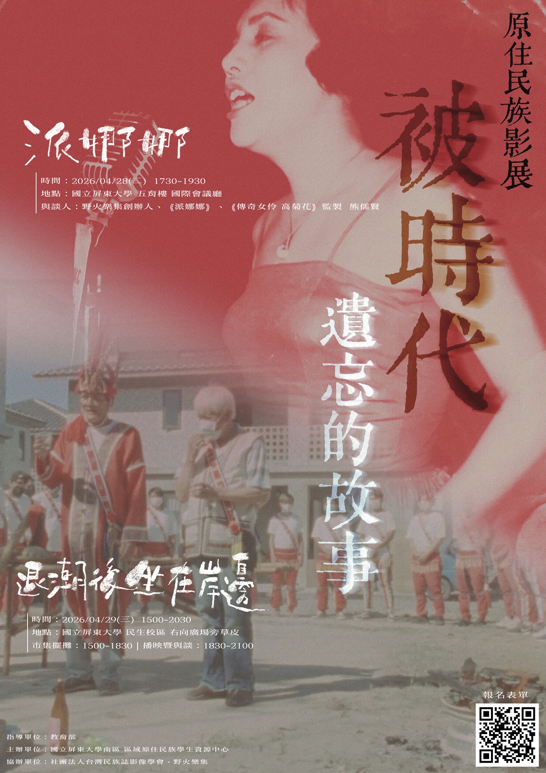 南區大專校院原住民族影展