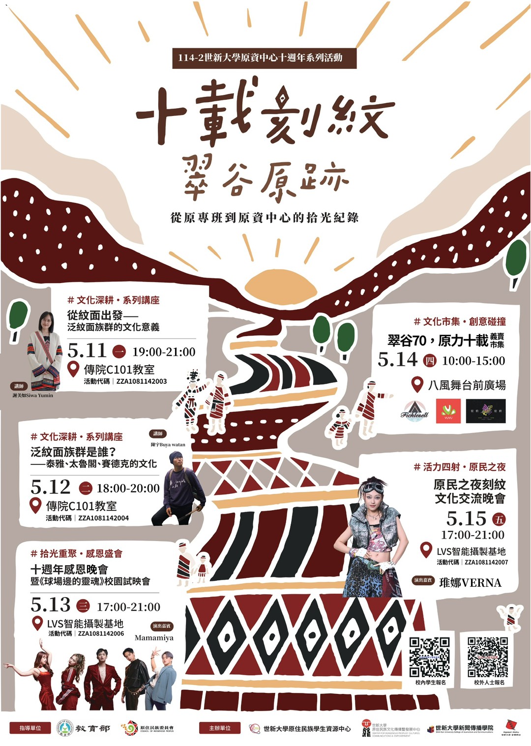 世新大學原資十周年