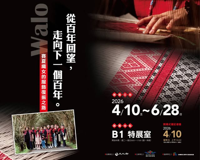 東河部落織女傳承愛.順益博物館展賽夏美