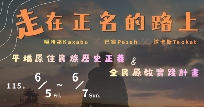 走在正名的路上