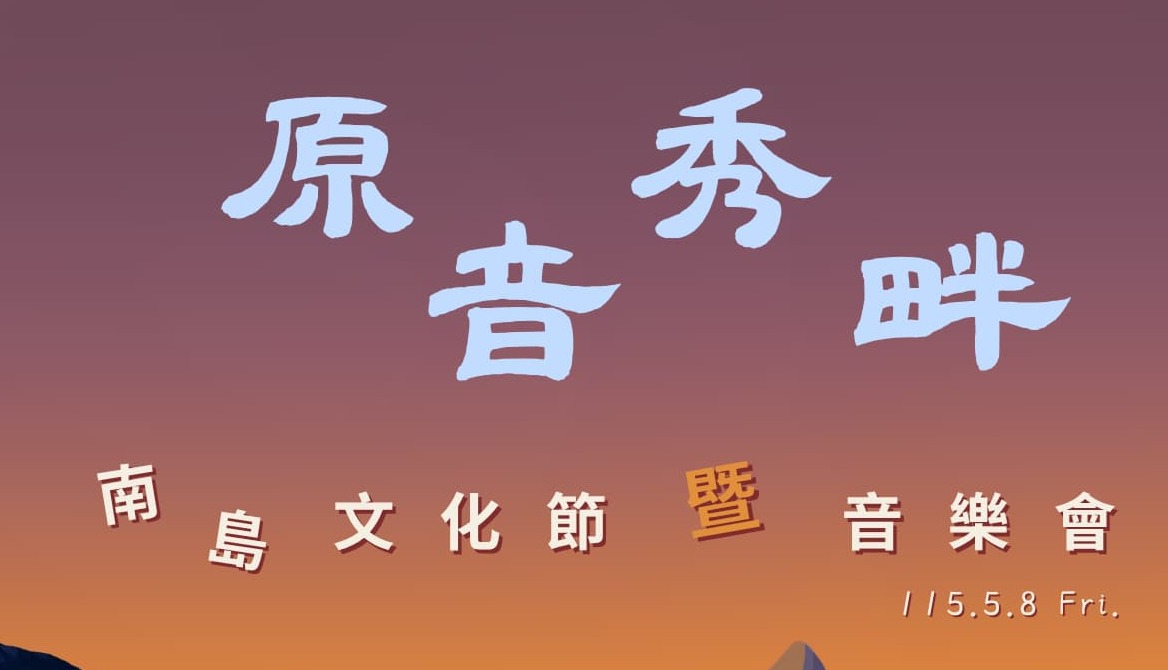 原音秀畔