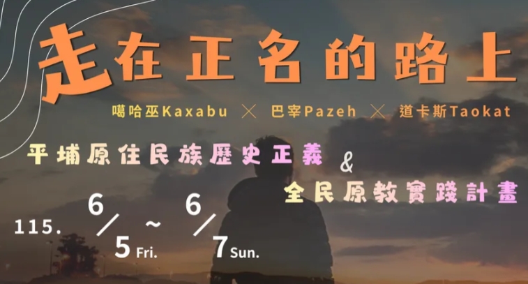 走在正名的路上