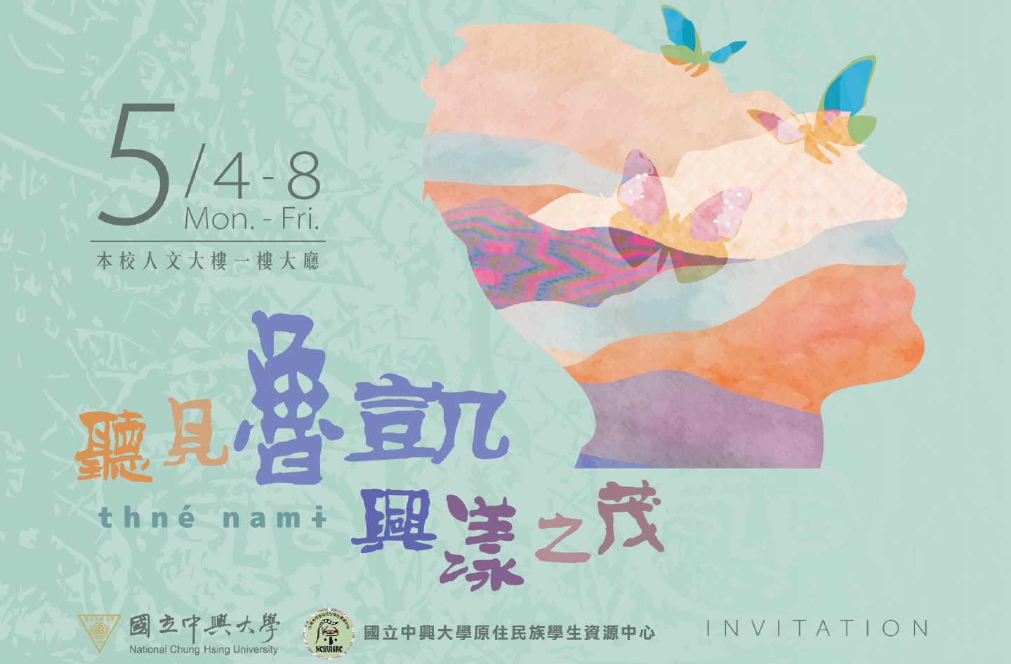 全民原教週展thné namɨ 聽見魯凱．興漾之茂