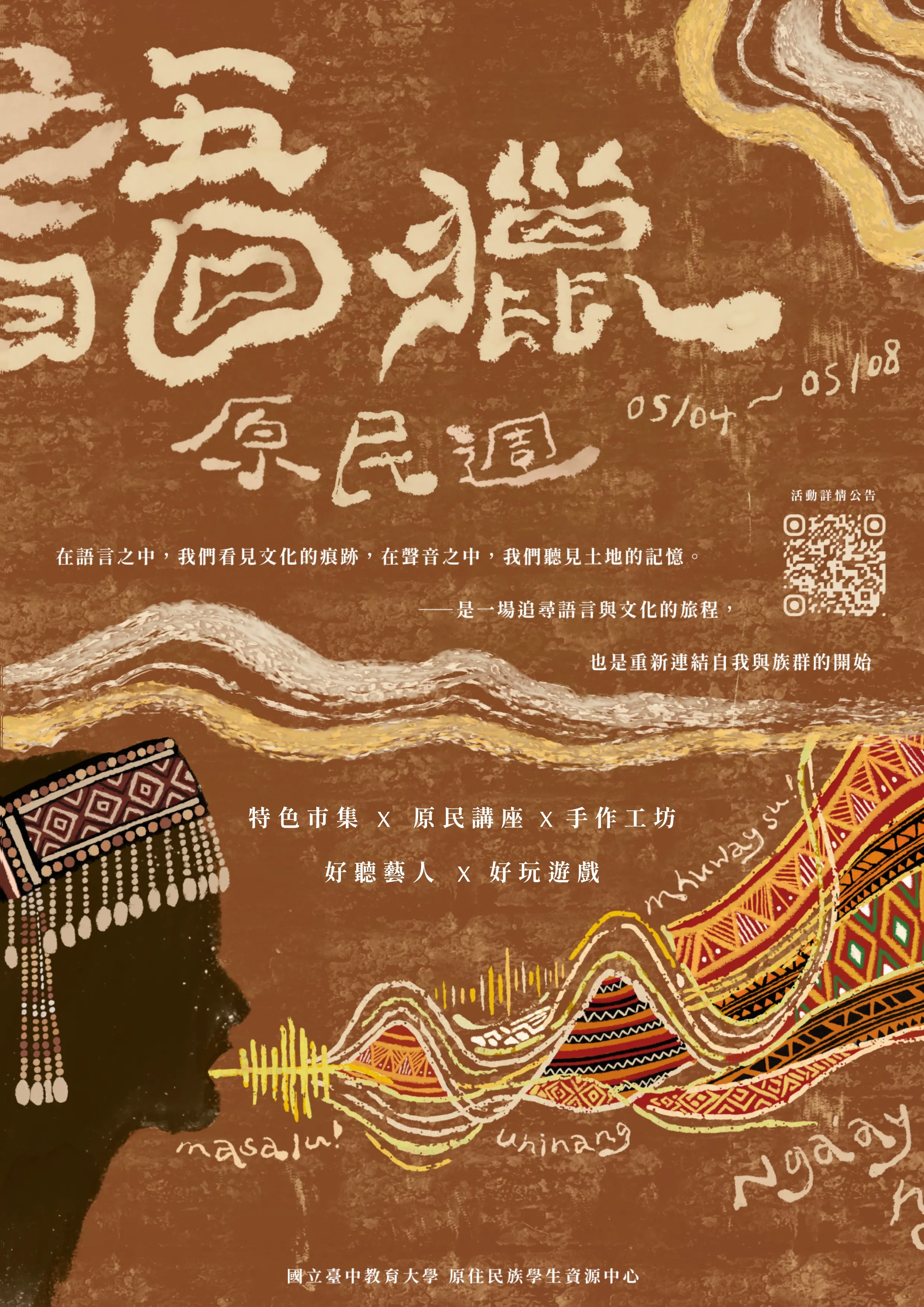 語獵活動