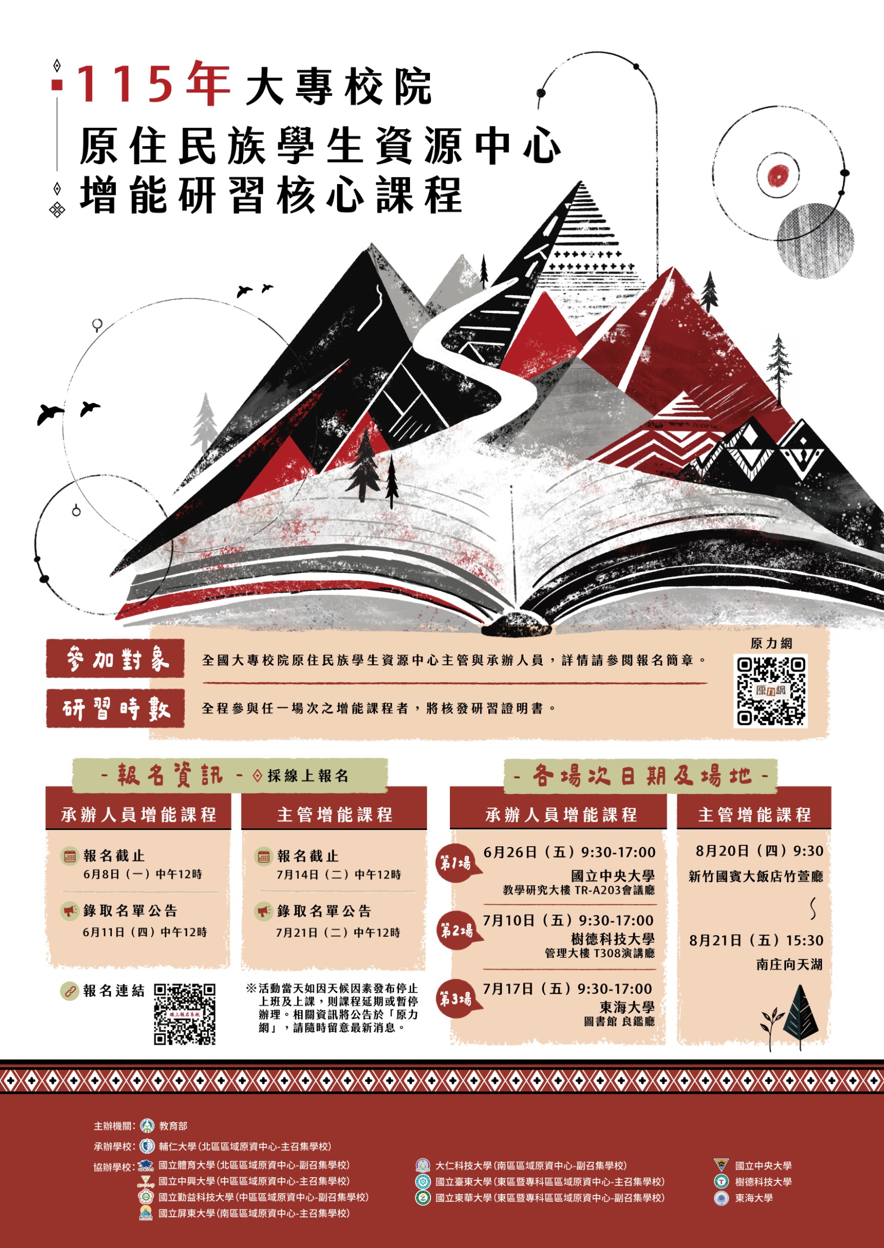 增能研習報名海報