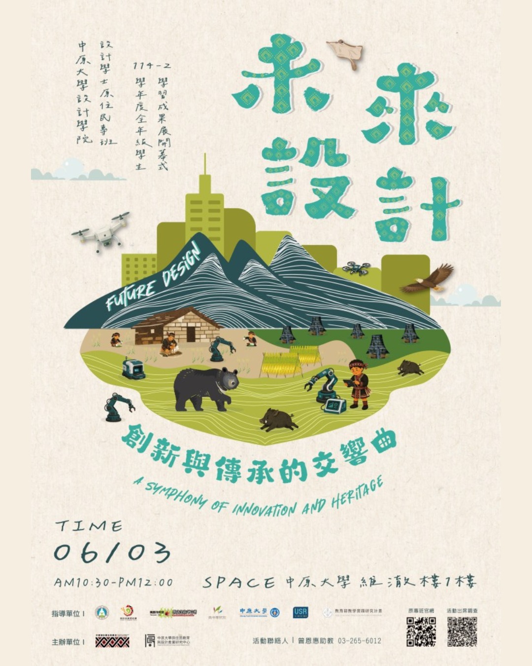 未來設計成果展