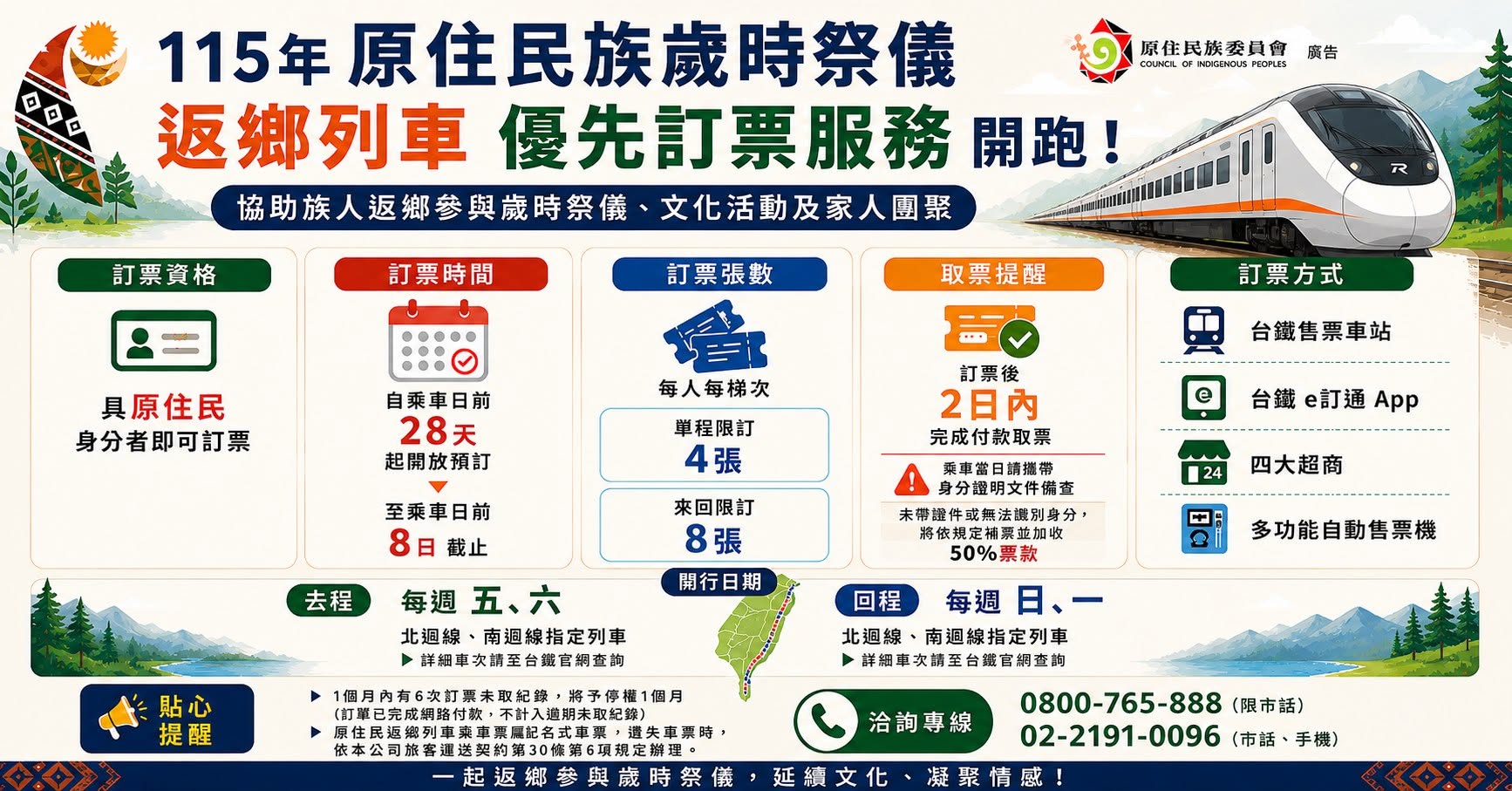 115原住民族歲時祭儀 返鄉列車優先訂票服務開跑