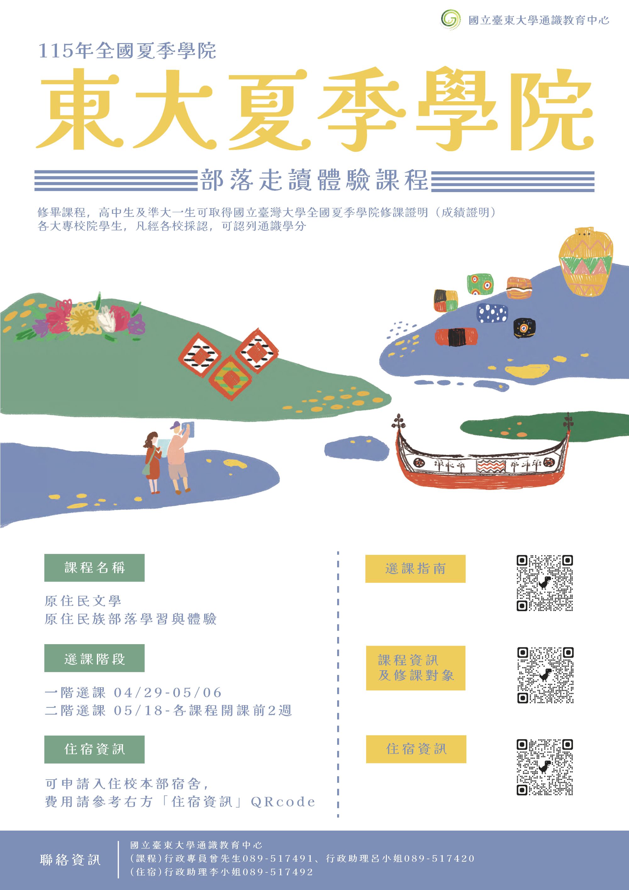 東大夏季學院