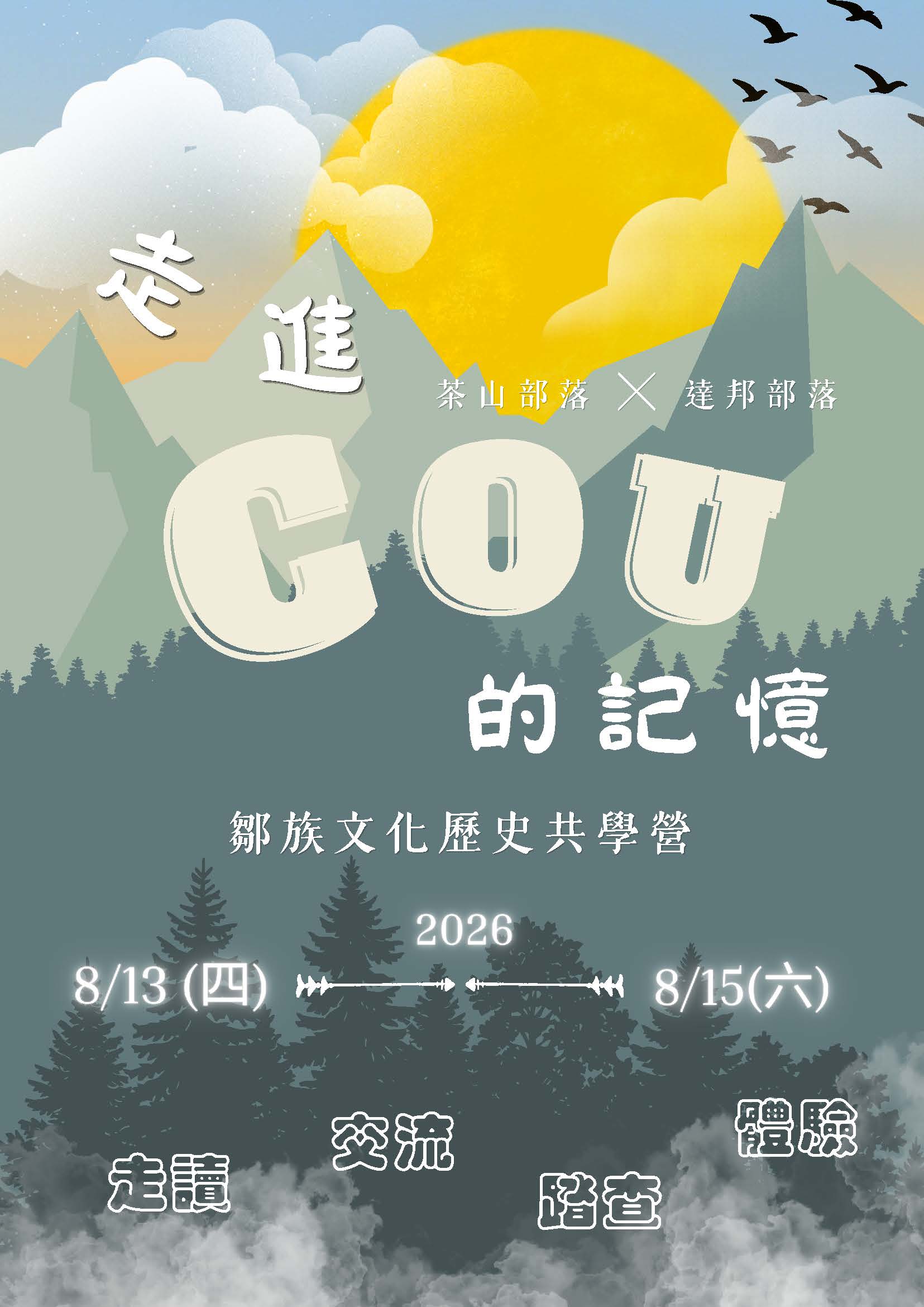 中區領袖培育營