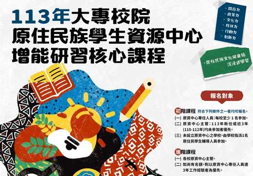 113 年增能研習核心課程