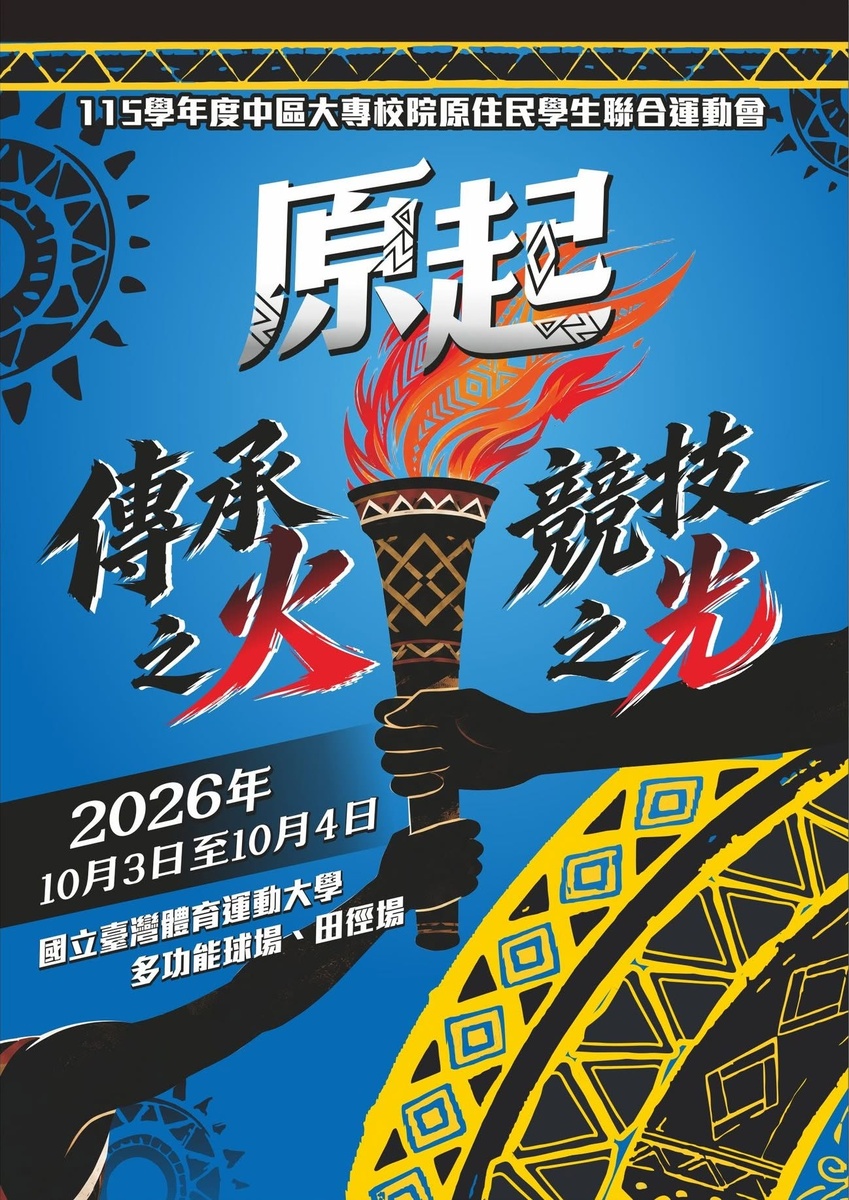 中區運動會海報