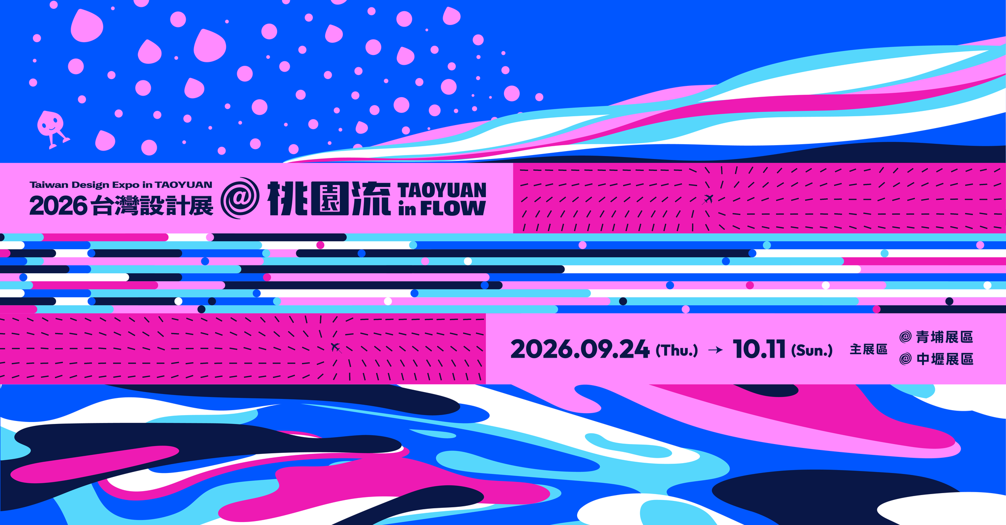 2026台灣設計展在桃園