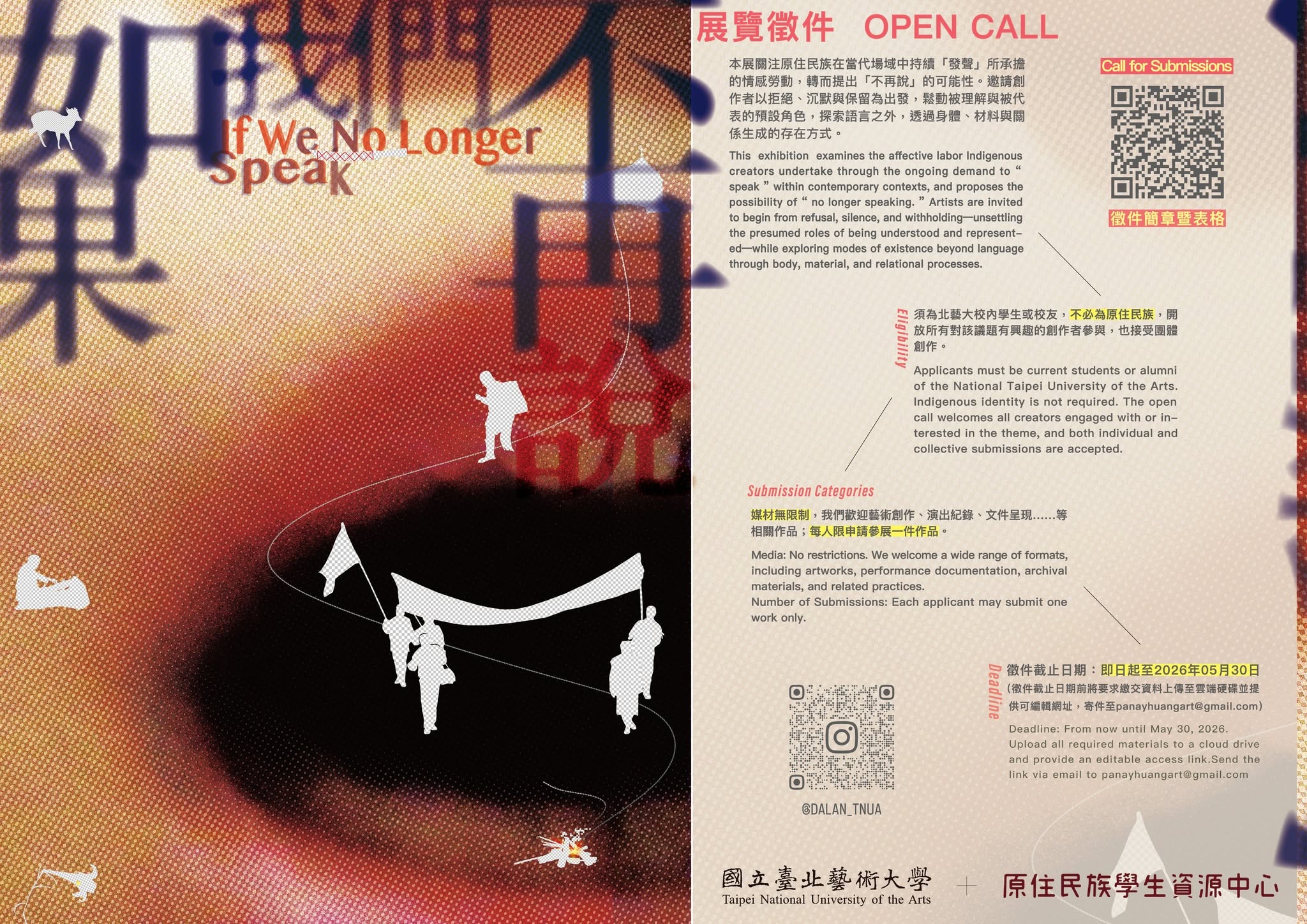 《 如果我們不再說》