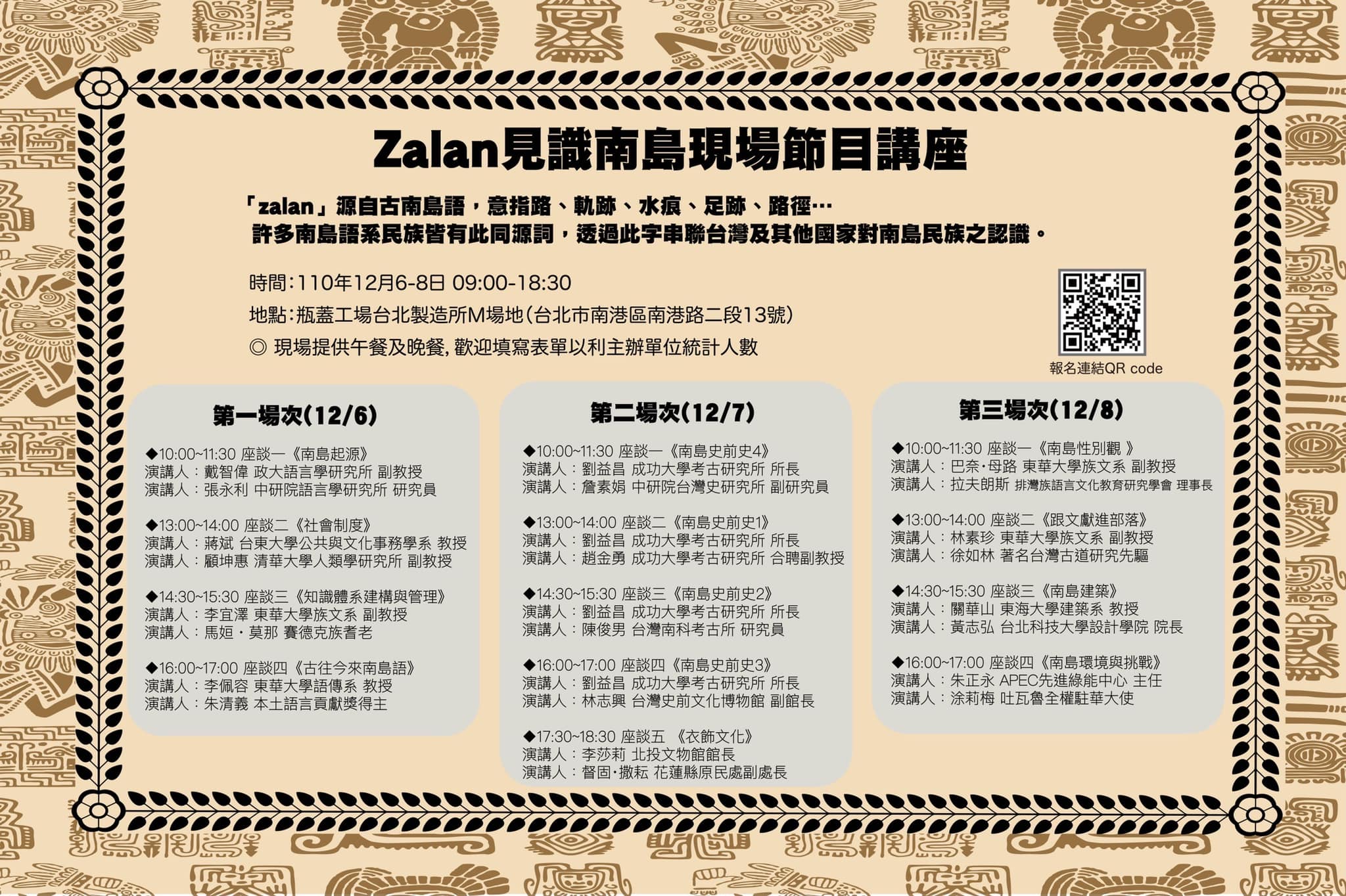 《zalan見識南島》開拍第二季 徵求對南島文化有興趣的朋友參與錄影