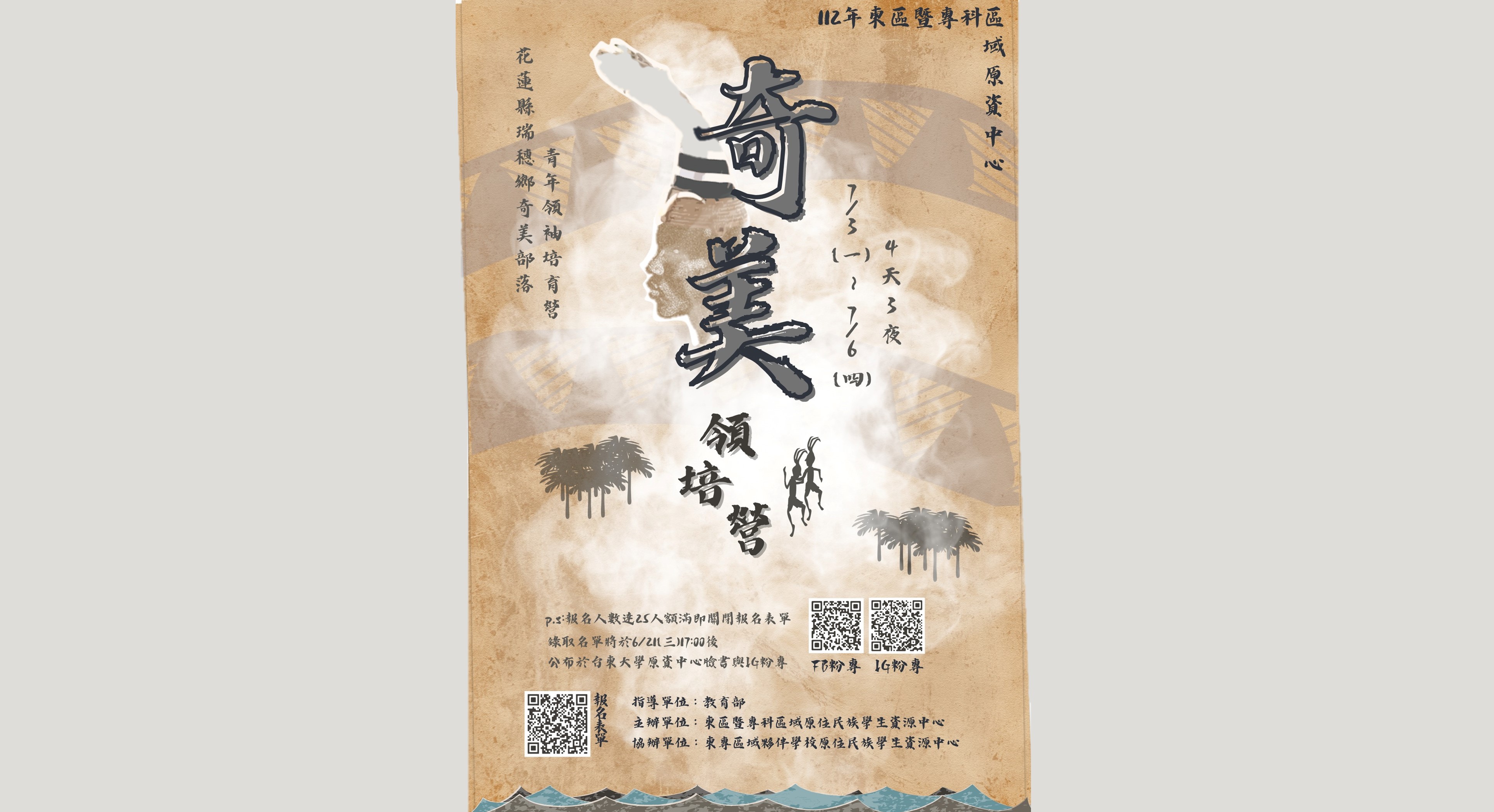 「東區暨專科區青年領袖培育營」報名開跑了